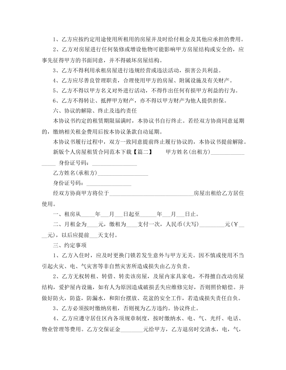 新版个人房屋租赁合同范本下载 _第2页