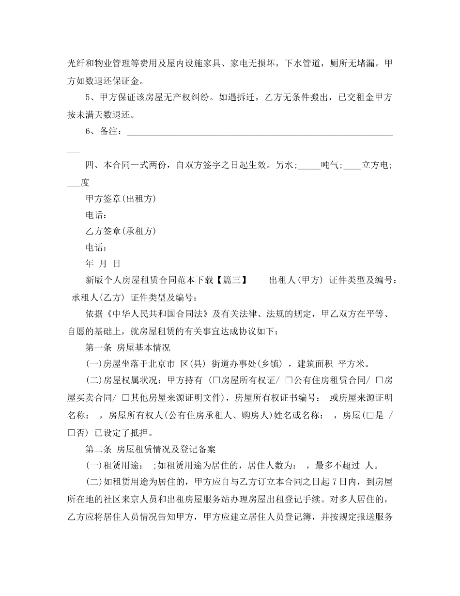新版个人房屋租赁合同范本下载 _第3页