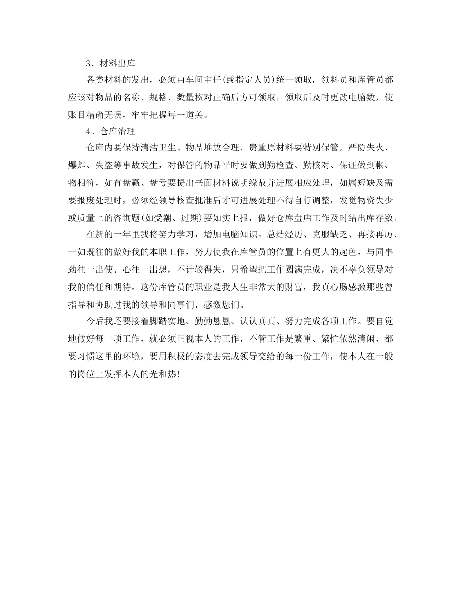 年度工作参考总结-库管员个人年度工作参考总结 _第2页