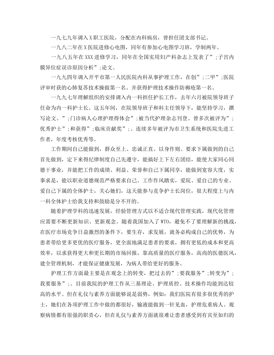 护士长竞聘演讲稿5分钟_帮助你快速找到工作 _第3页