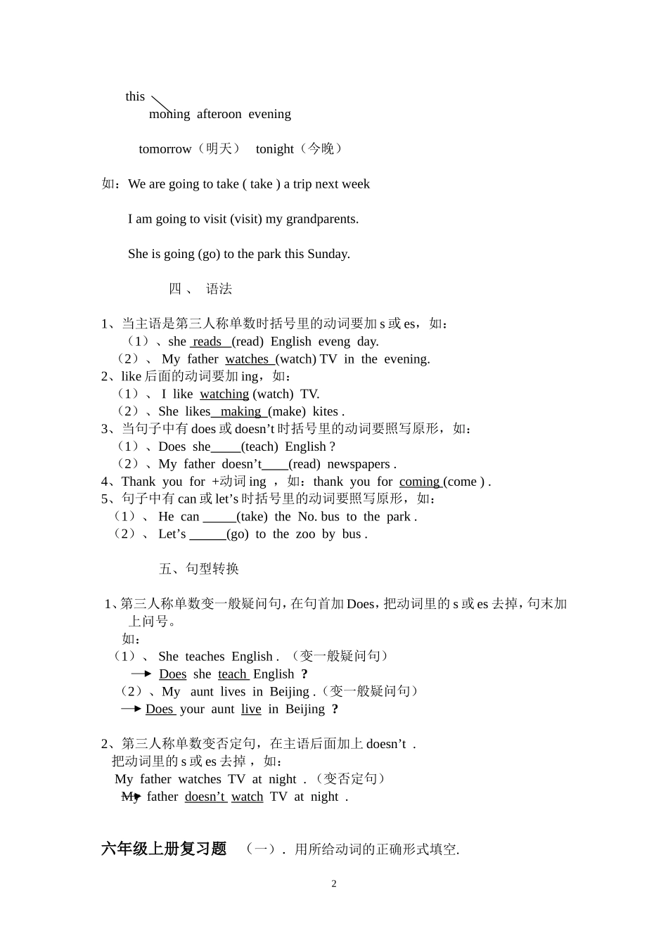 六年级上册时态复习_第2页