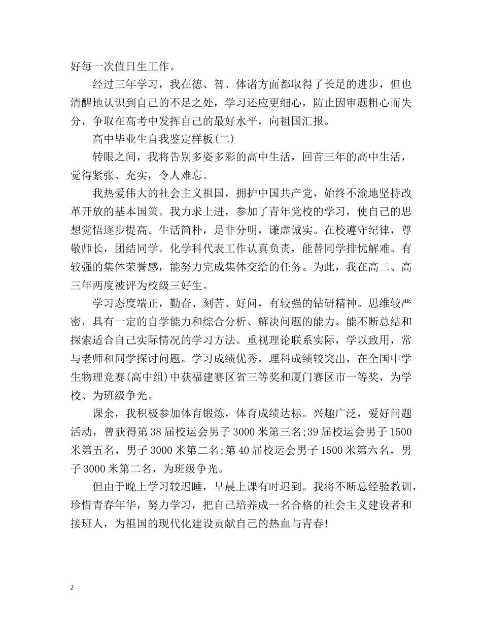 高中毕业生自我鉴定样板 (2) _第2页