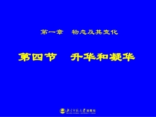 升华和凝华课件