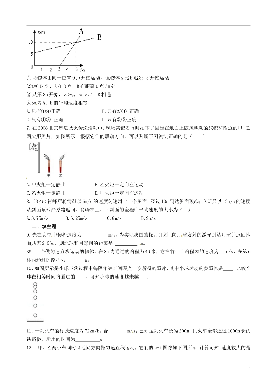 八年级物理上册寒假作业第三章物质的简单运动试题6（无答案）（新版）北师大版_第2页