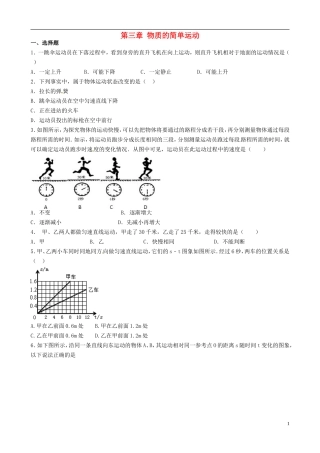 八年级物理上册寒假作业第三章物质的简单运动试题6（无答案）（新版）北师大版