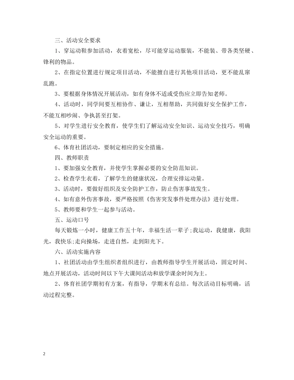 小学体育社团活动策划 _第2页