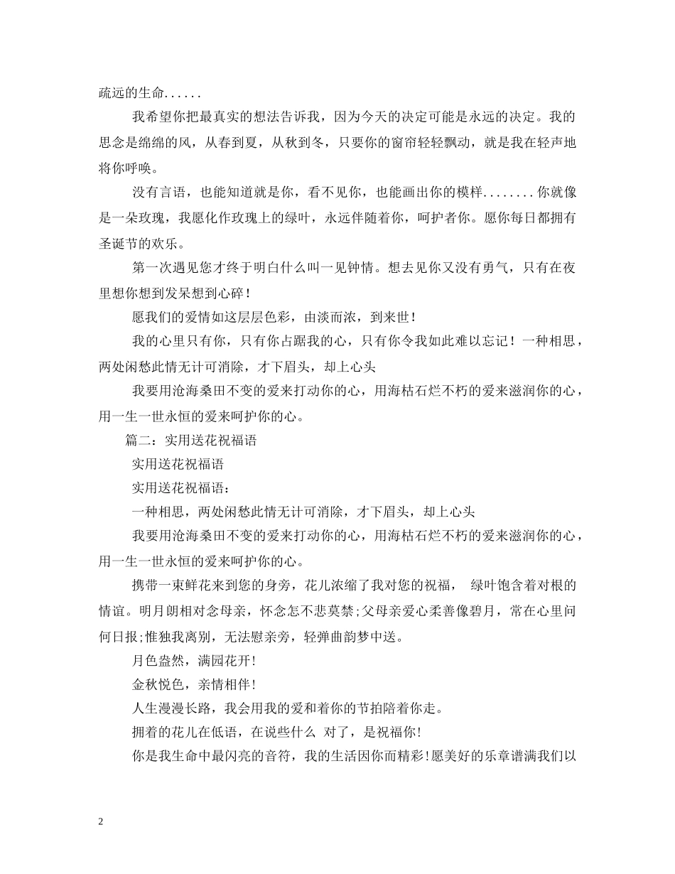 送花祝福语 _第2页