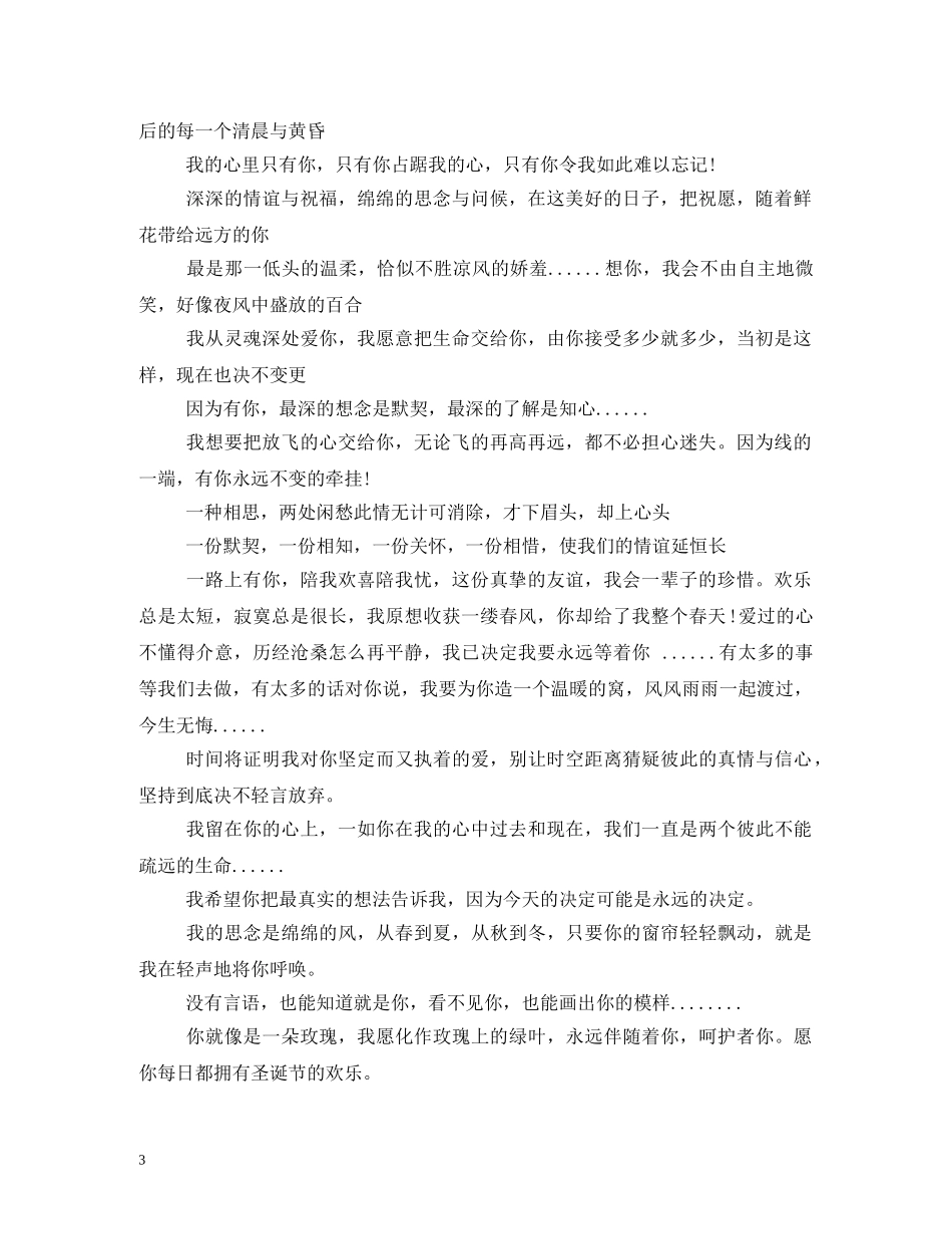 送花祝福语 _第3页