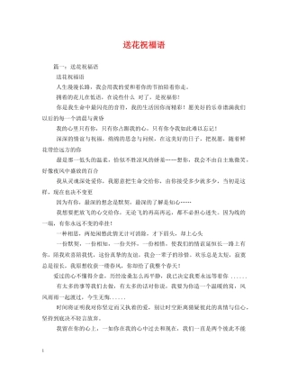 送花祝福语 