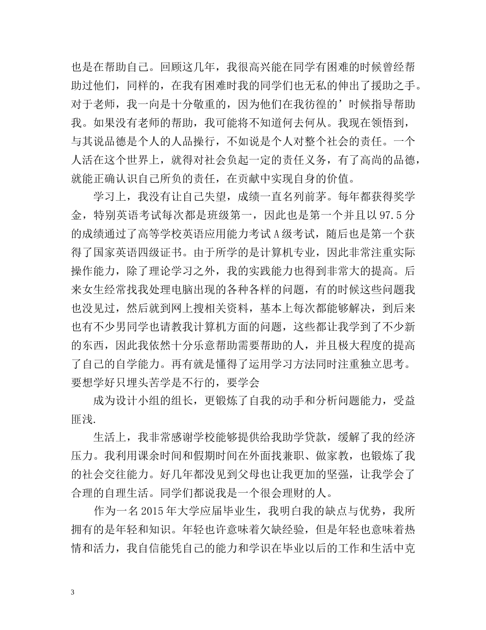 高校毕业生电子档案自我介绍 _第3页