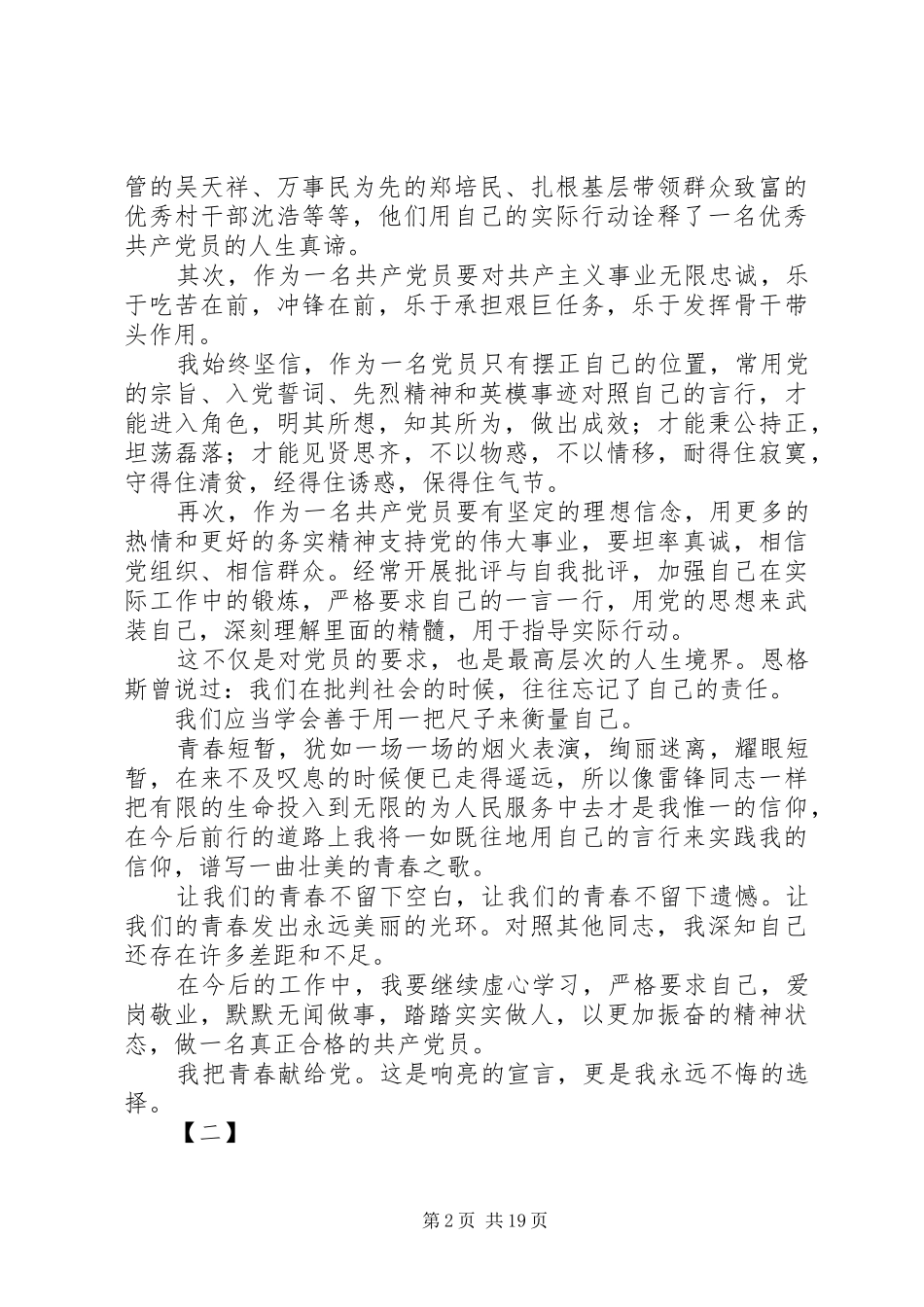 七一建党节主题演讲稿(精编)精选（企业）12篇_第2页