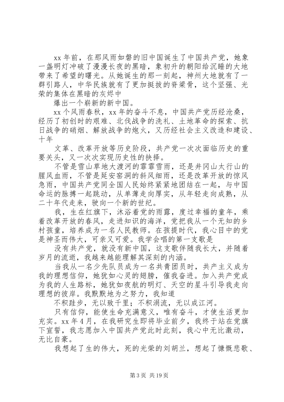 七一建党节主题演讲稿(精编)精选（企业）12篇_第3页