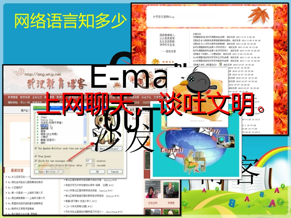 “健健康康游网络”班会课件_第2页