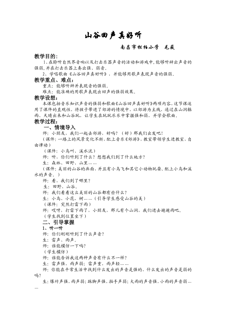 山谷回声真好听教案1_第1页