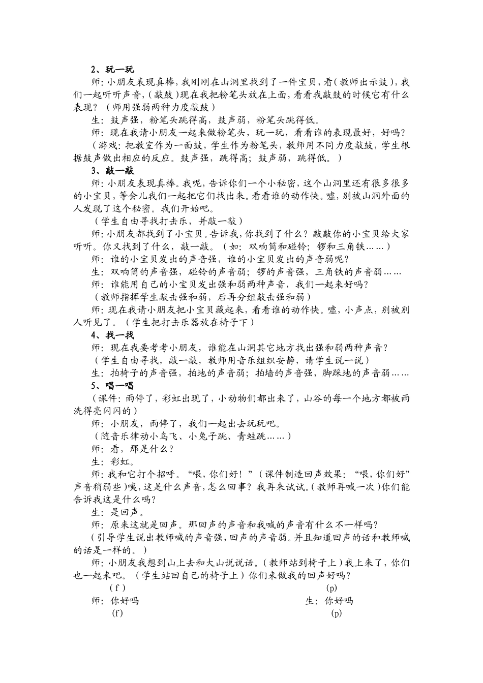 山谷回声真好听教案1_第2页