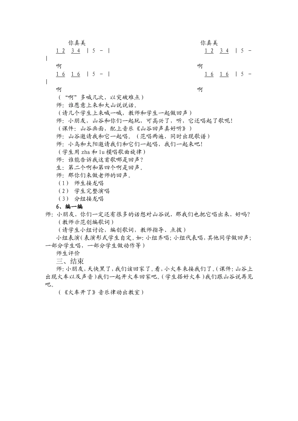 山谷回声真好听教案1_第3页