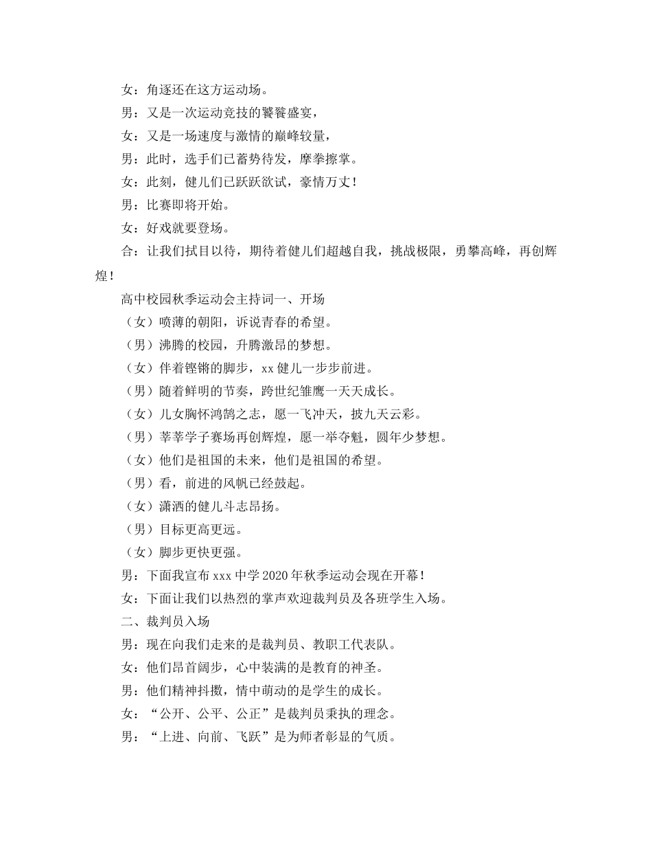 高中校园秋季运动会主持词 _第2页