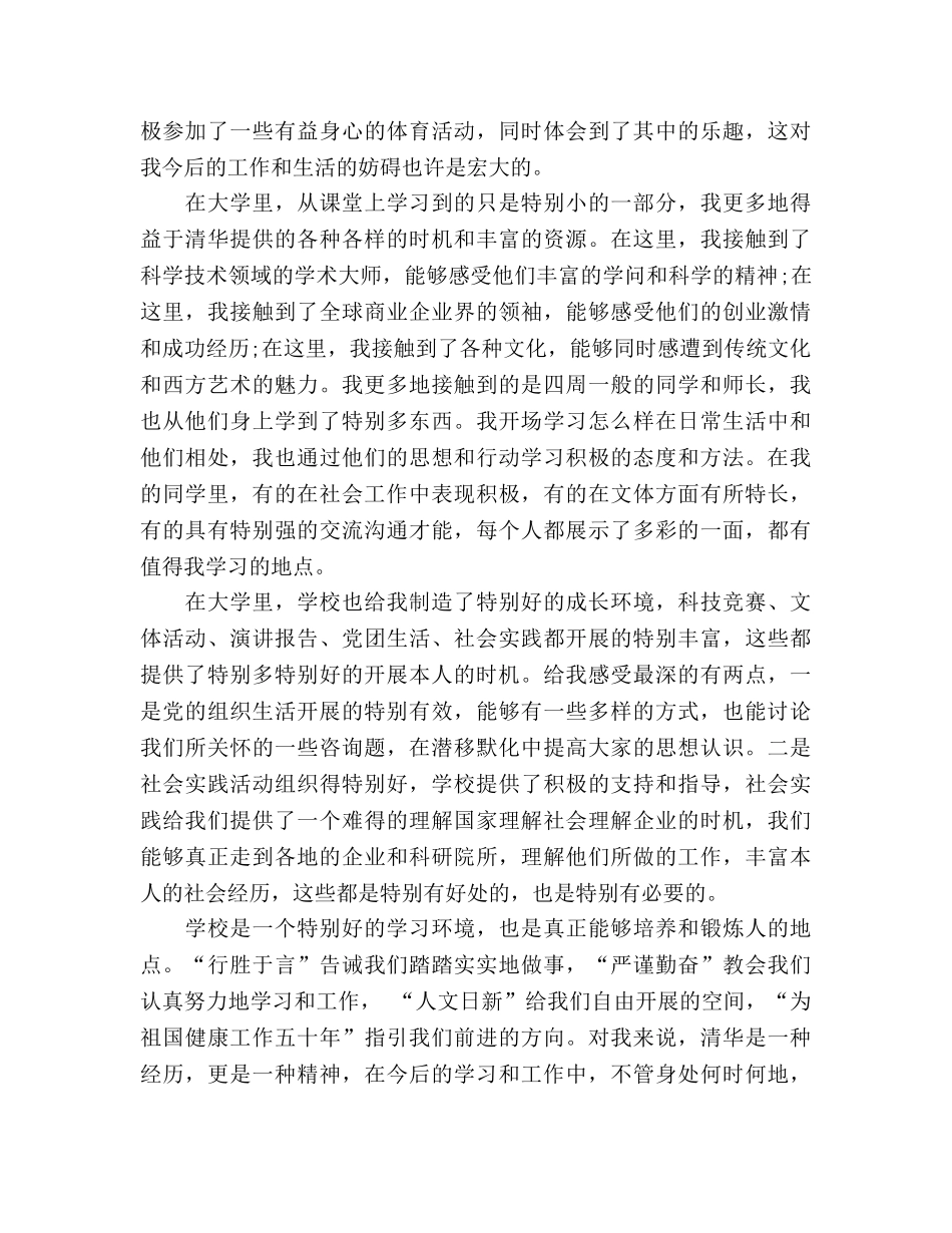 四年大学生个人参考总结范文（通用） _第2页