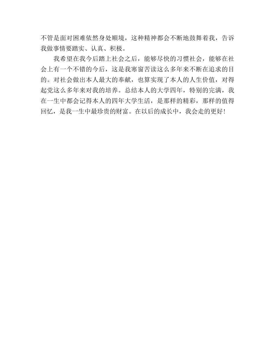 四年大学生个人参考总结范文（通用） _第3页