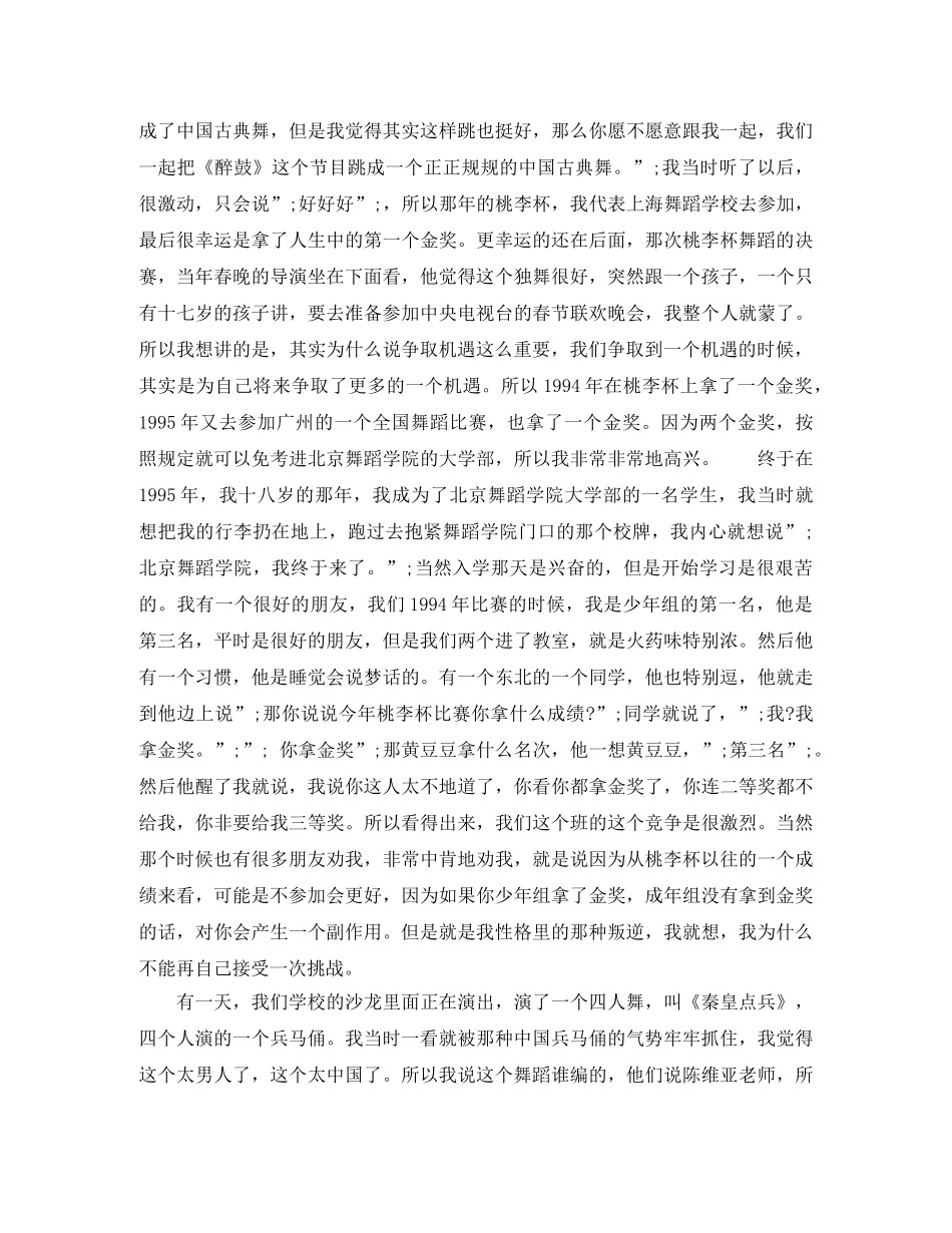 黄豆豆《为自己争取机遇》励志演讲稿 _第2页