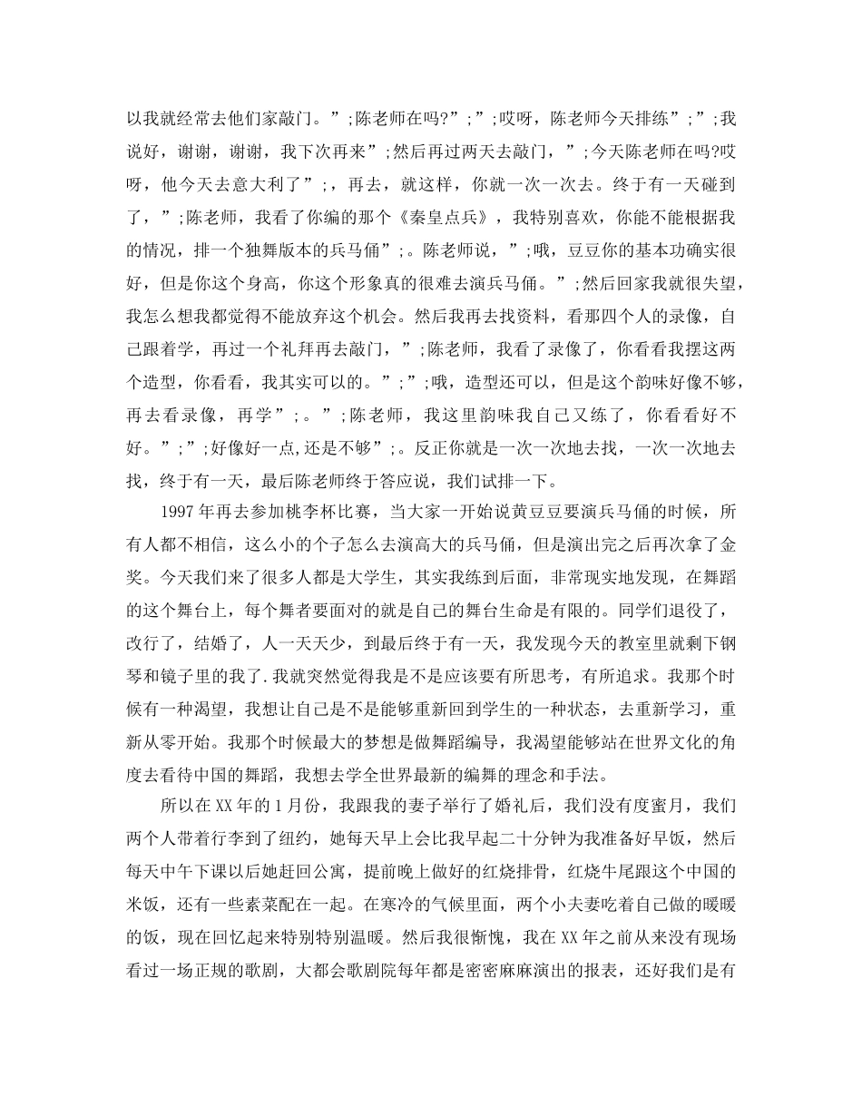 黄豆豆《为自己争取机遇》励志演讲稿 _第3页