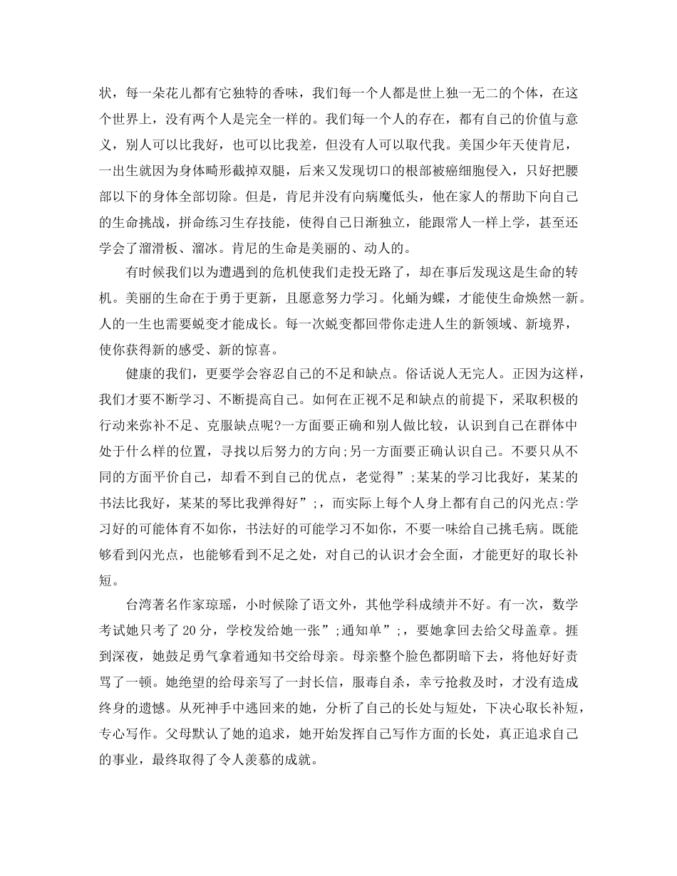 青春励志演讲稿关于生活 _第2页