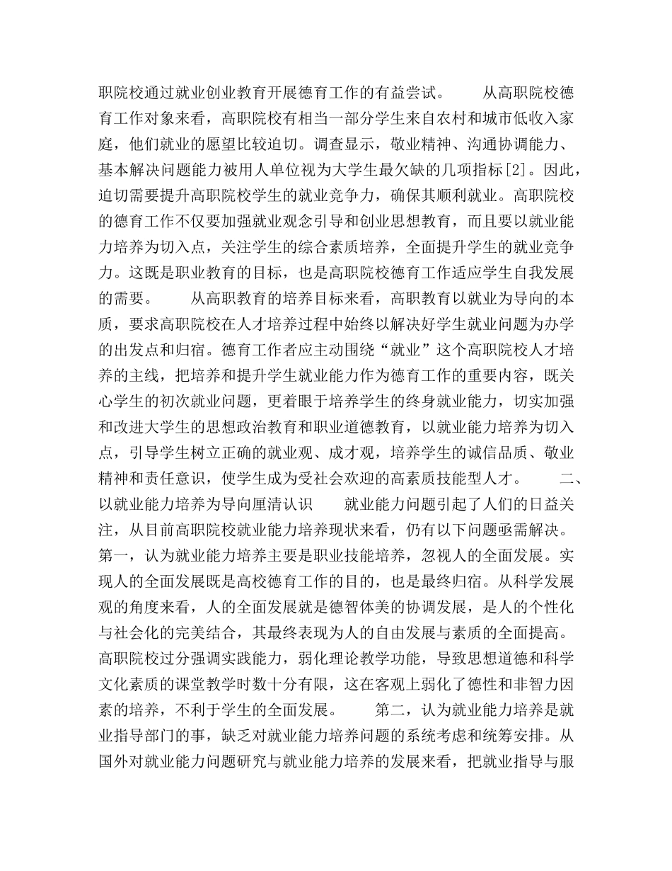 就业能力培养高职院校德育工作新取向 _第2页