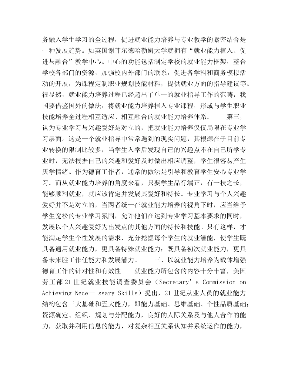 就业能力培养高职院校德育工作新取向 _第3页