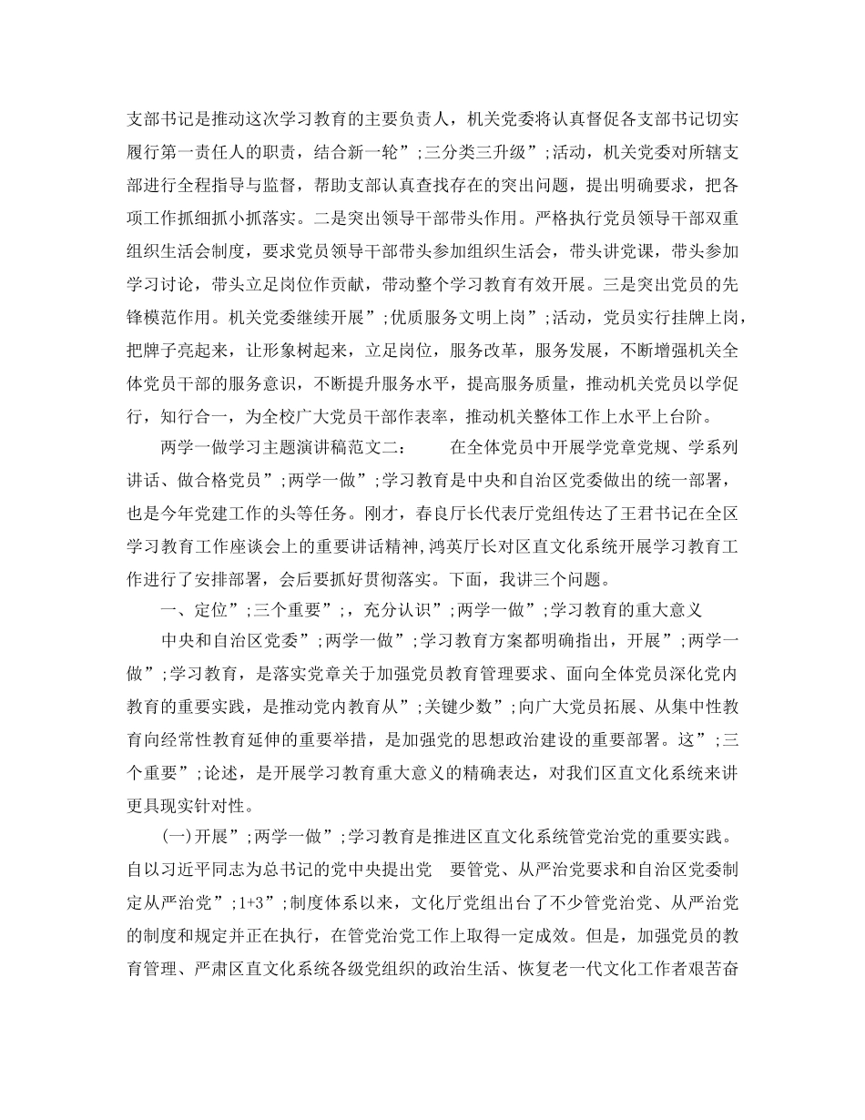 两学一做学习主题演讲稿 _第2页