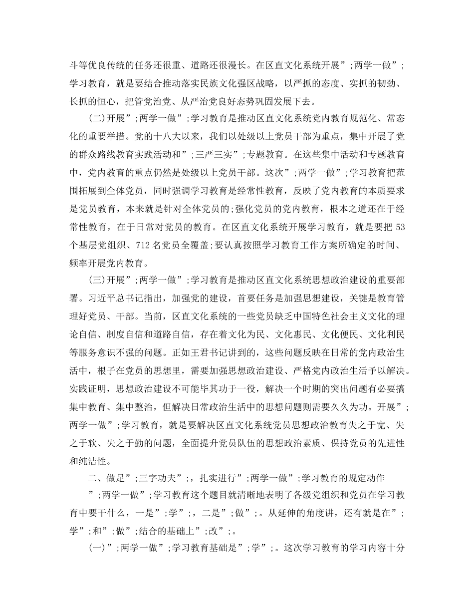 两学一做学习主题演讲稿 _第3页