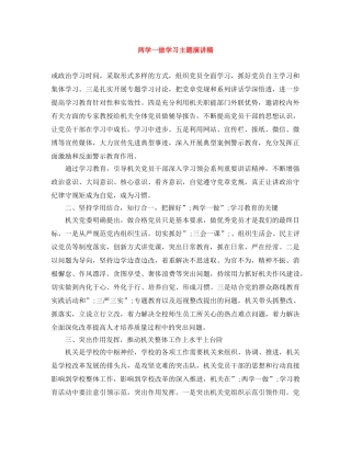 两学一做学习主题演讲稿 