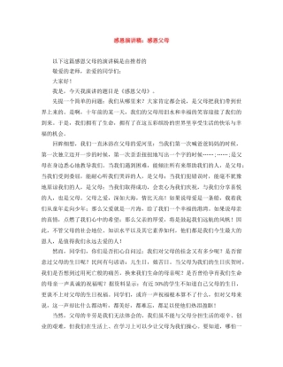 感恩演讲稿感恩父母2 