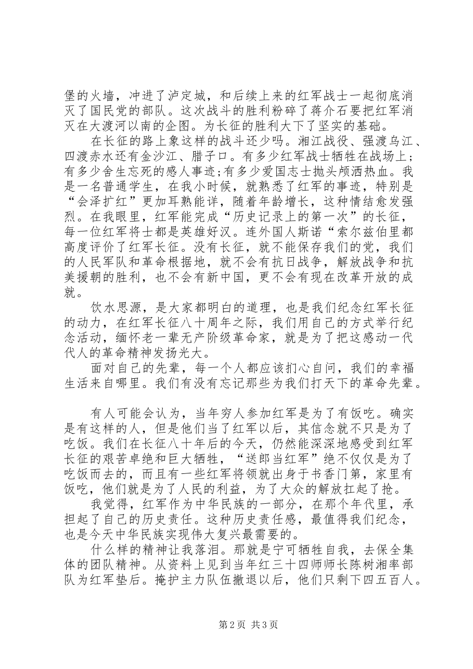 最新纪念长征胜利80周年致辞演讲稿精品[推荐五篇]_第2页