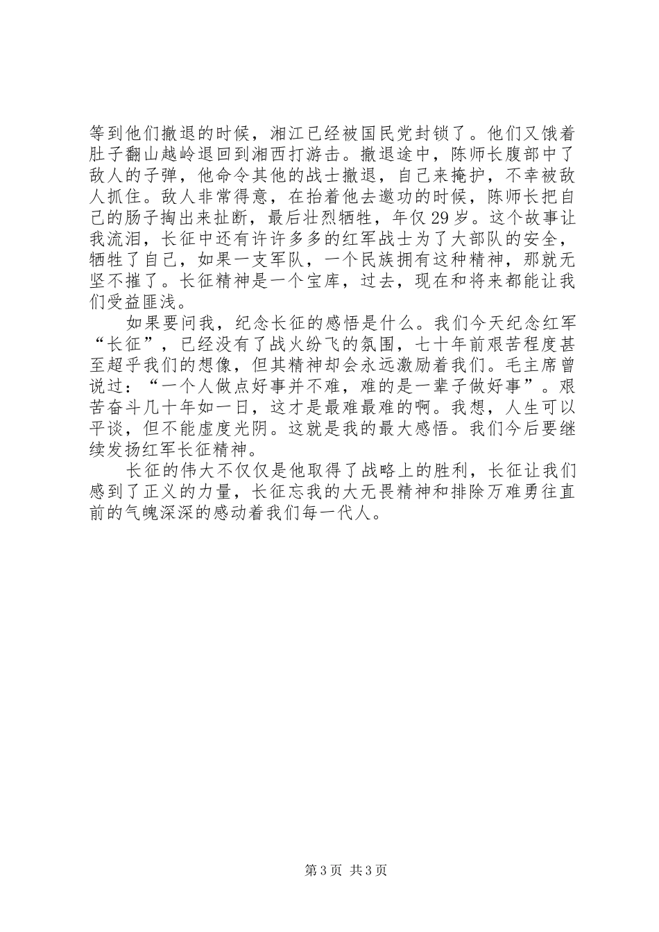 最新纪念长征胜利80周年致辞演讲稿精品[推荐五篇]_第3页