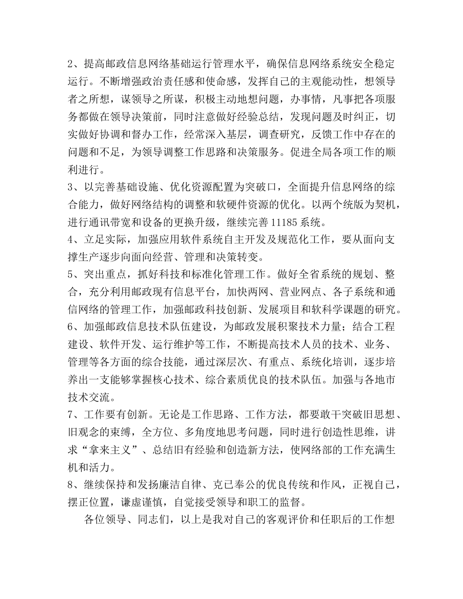 邮政网络部主任竞聘稿 _第2页