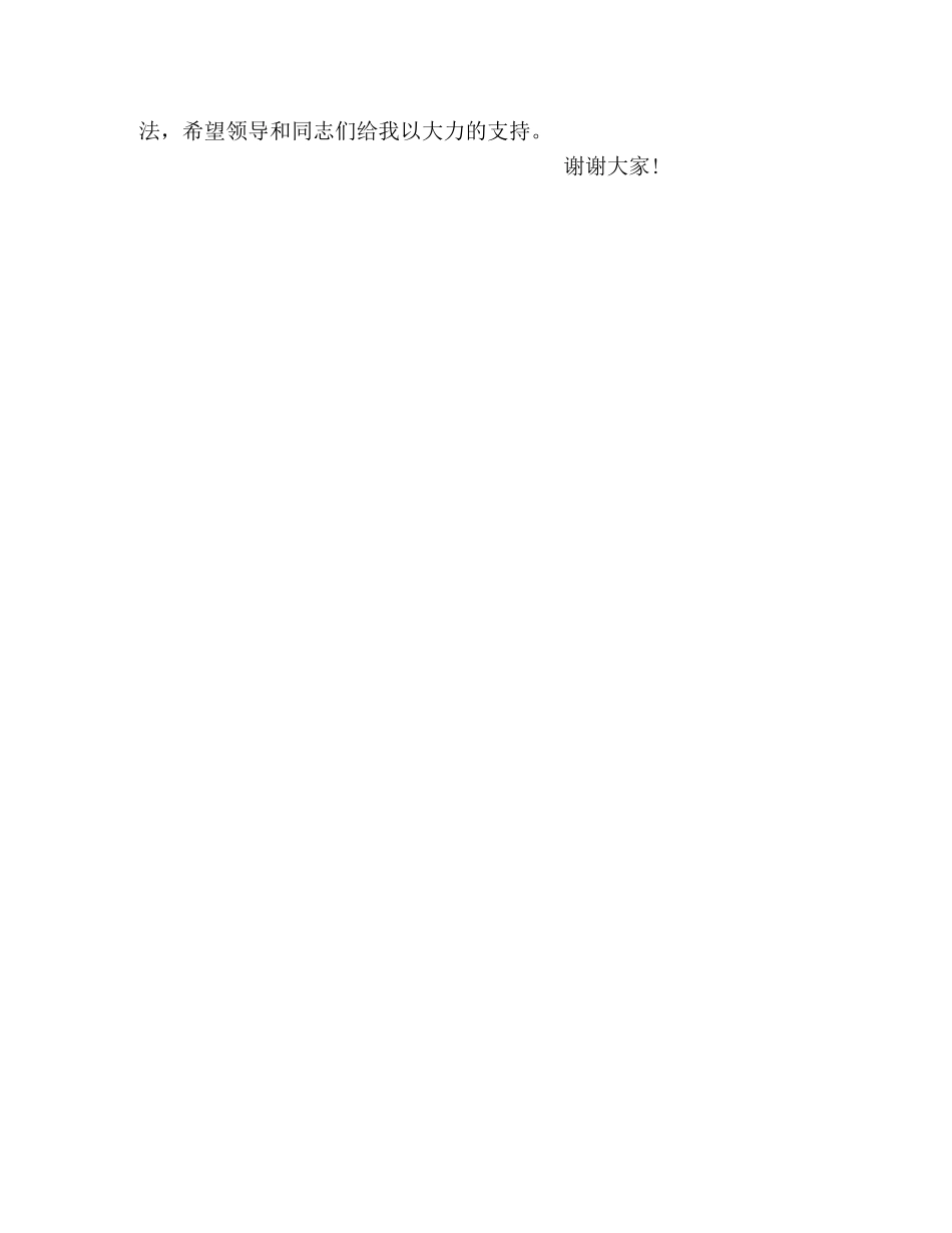 邮政网络部主任竞聘稿 _第3页