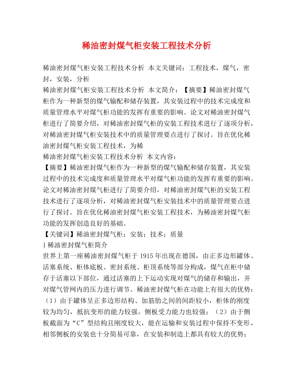 稀油密封煤气柜安装工程技术分析 _第1页