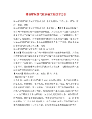 稀油密封煤气柜安装工程技术分析 