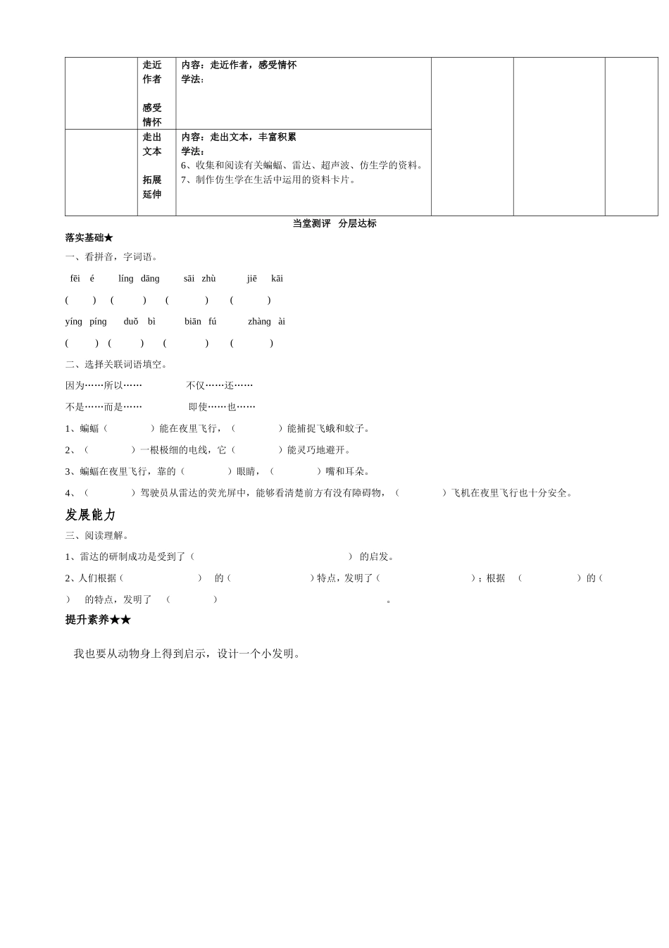 蝙蝠和雷达导学案_第2页