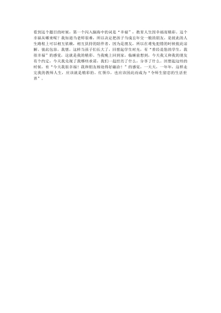 教育因？而精彩感想