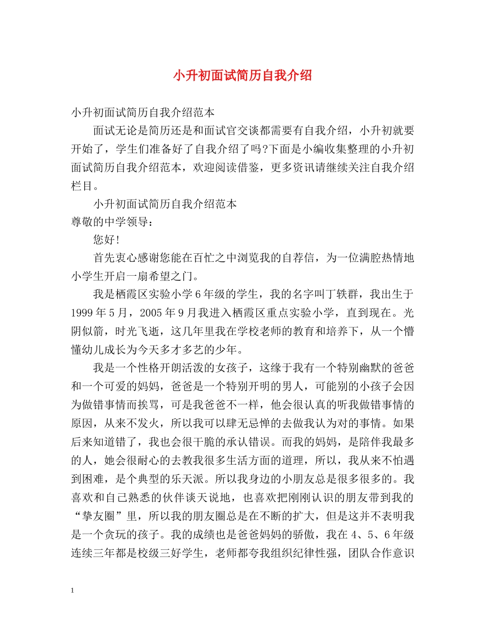 小升初面试简历自我介绍 _第1页