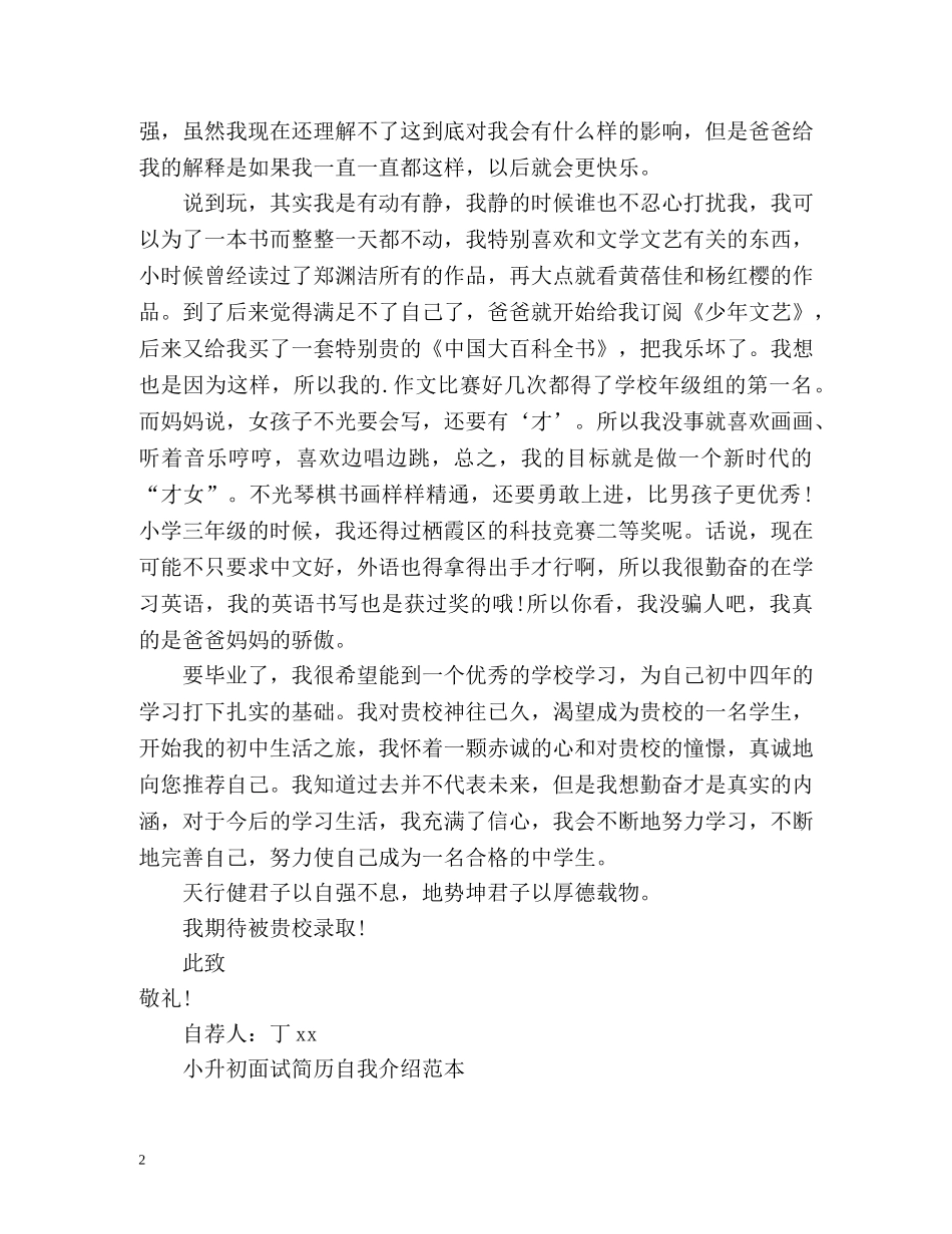 小升初面试简历自我介绍 _第2页