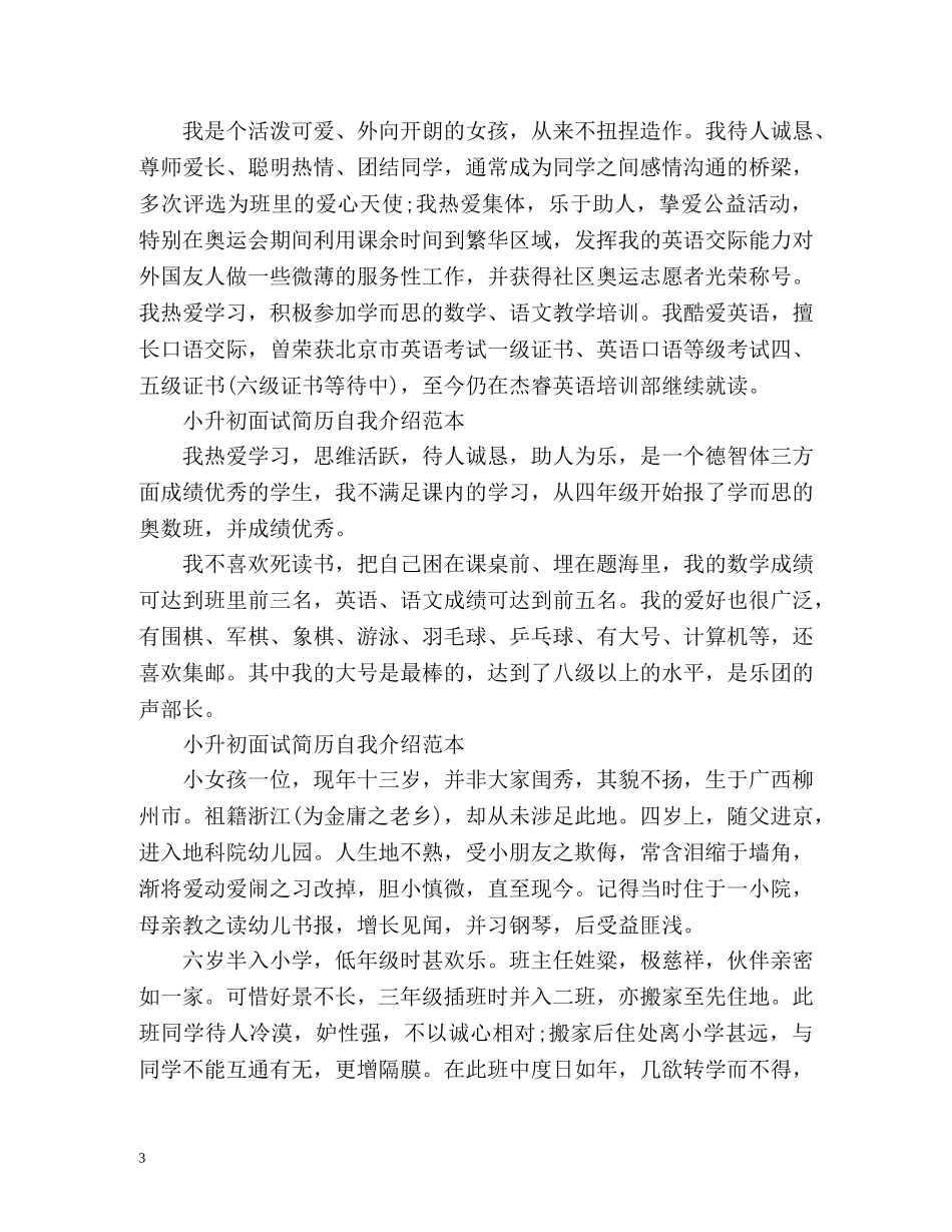 小升初面试简历自我介绍 _第3页