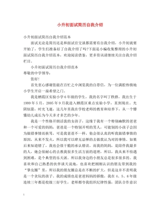 小升初面试简历自我介绍 