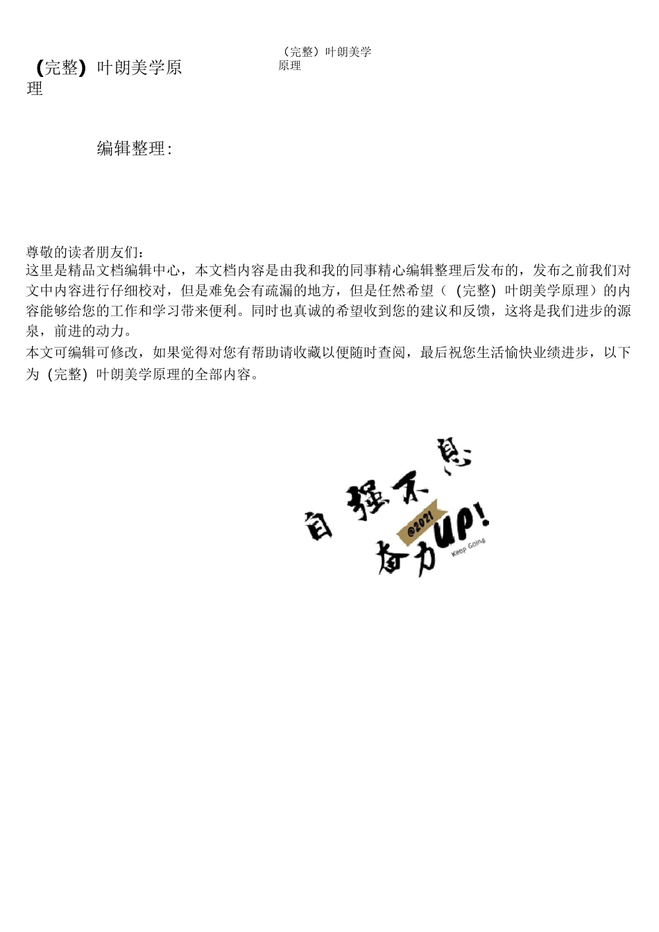 (完整)叶朗美学原理_第1页