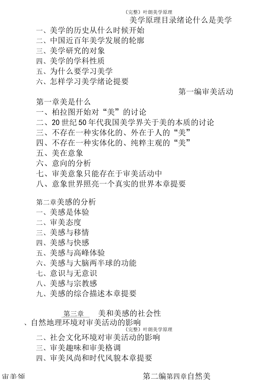 (完整)叶朗美学原理_第2页