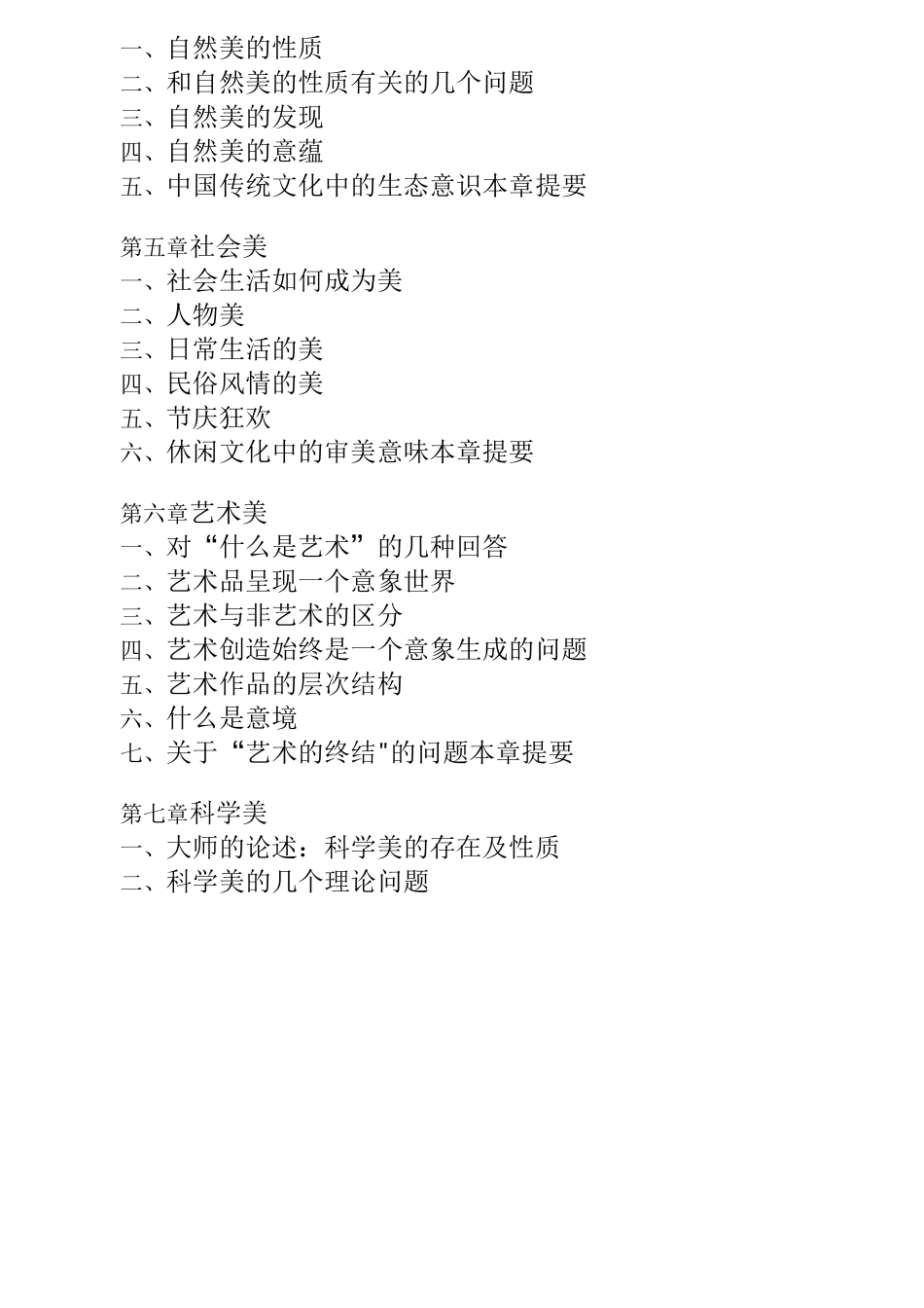 (完整)叶朗美学原理_第3页