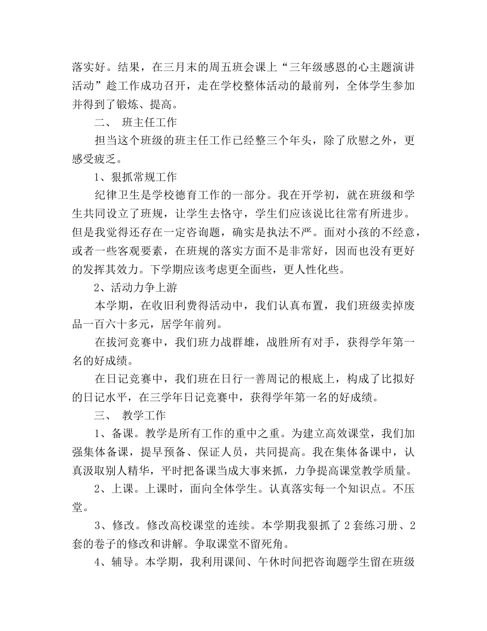 精选2024小学教师期末工作参考总结 _第2页