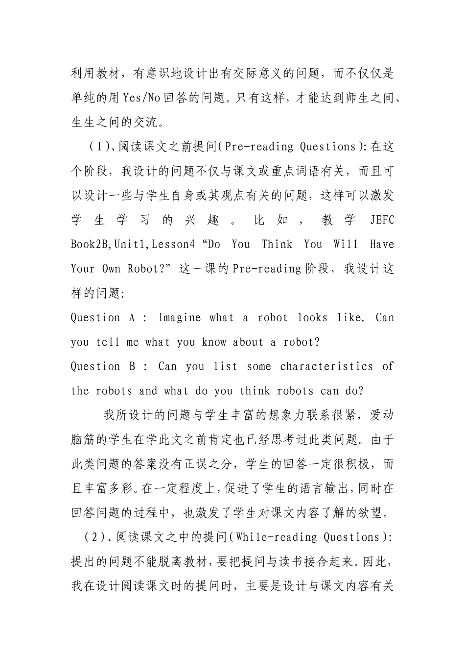 英语课堂提问之我见_第2页