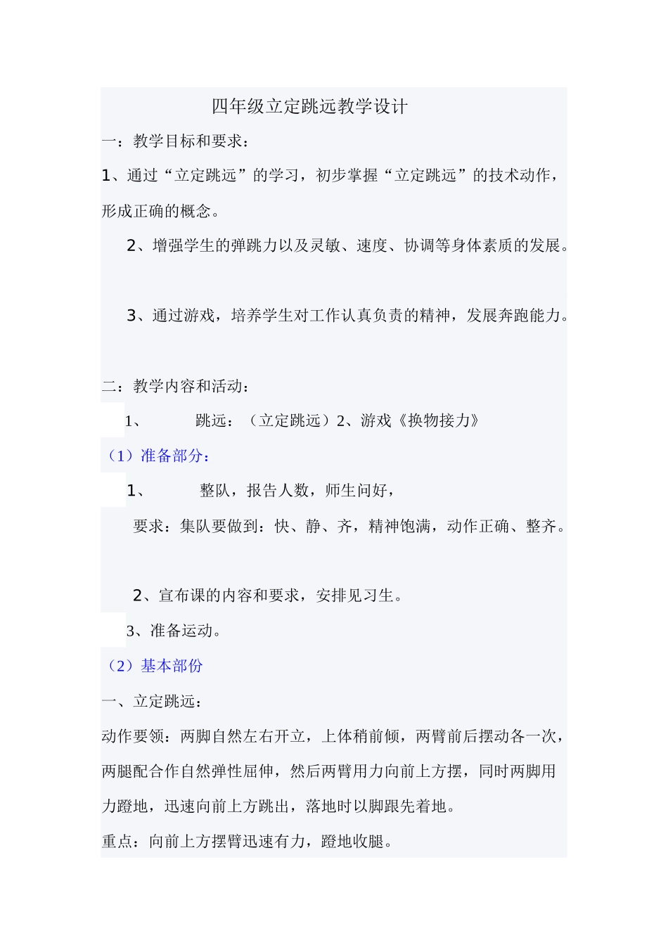 四年级立定跳远_第1页